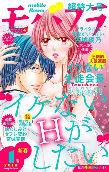 モバフラ 2018年1号 