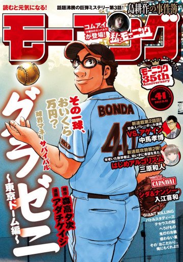 モーニング 2017年41号 