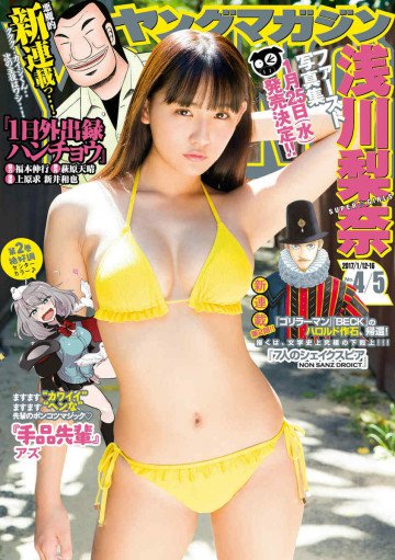 ヤングマガジン 2017年4・5合併号 