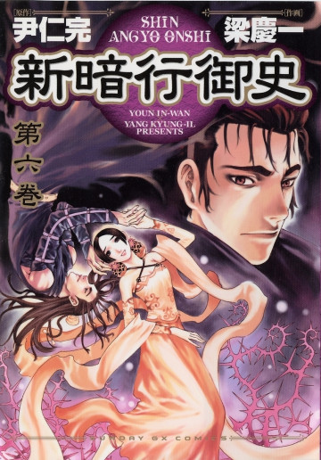 新暗行御史 6