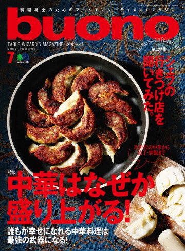 buono 2017年7月号 