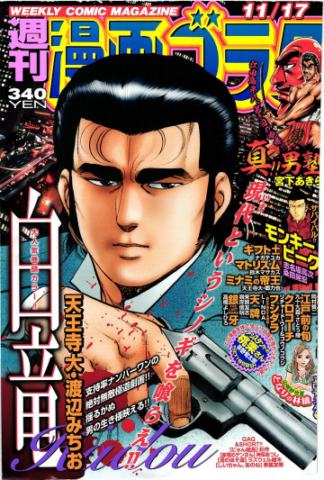 漫画ゴラク 2017年 11/17 号【紙書籍版】 