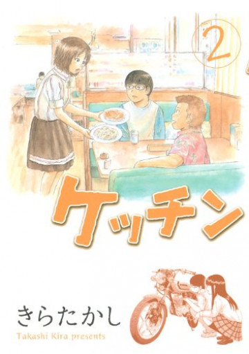 ケッチン 2