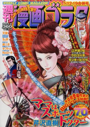 漫画ゴラク 2017年5月19日号