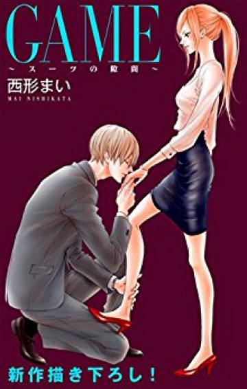 Love Jossie GAME～スーツの隙間～ 4