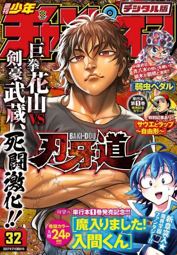 週刊少年チャンピオン 2017年32号 