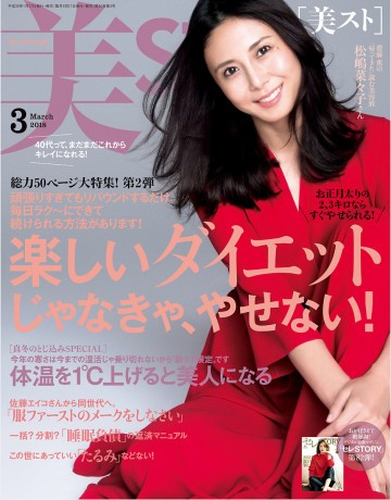 美ST(ビスト) 2018年 3月号 