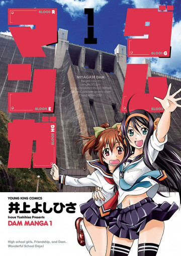 ダムマンガ 1