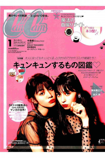 CanCam 2018年1月号【低画質版】 