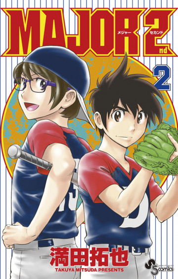 MAJOR 2nd(メジャーセカンド) 2