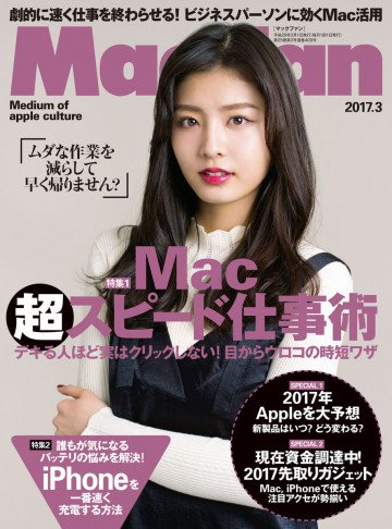 Mac Fan 2017年3月号 