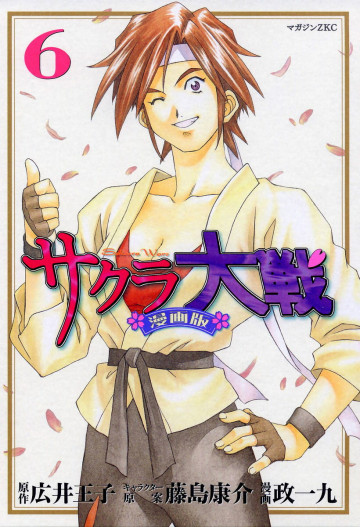 サクラ大戦 漫画版 6