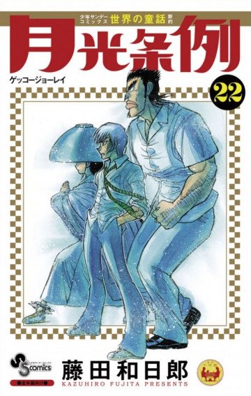 月光条例 22