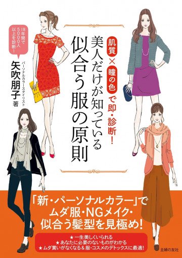 美人だけが知っている似合う服の原則 