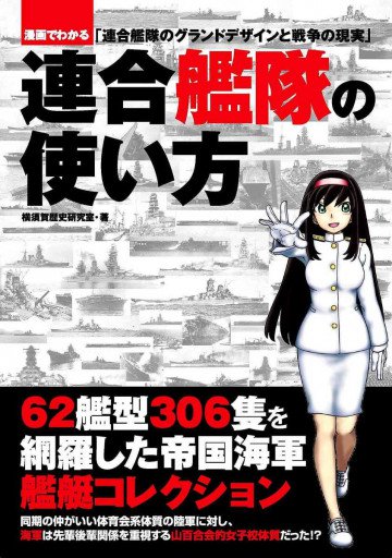 連合艦隊の使い方 