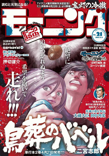 週刊モーニング 2017年21号 