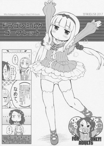 ドラゴンミルクゴーフレット 