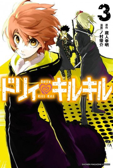 ドリィ キルキル 3