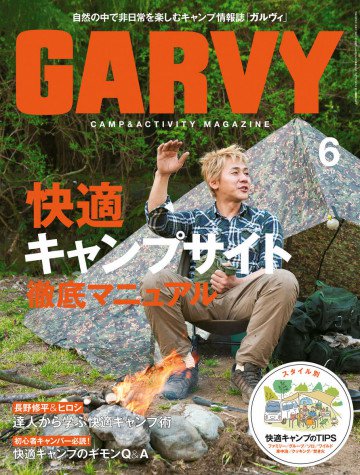 ガルヴィ 2017年6月号 