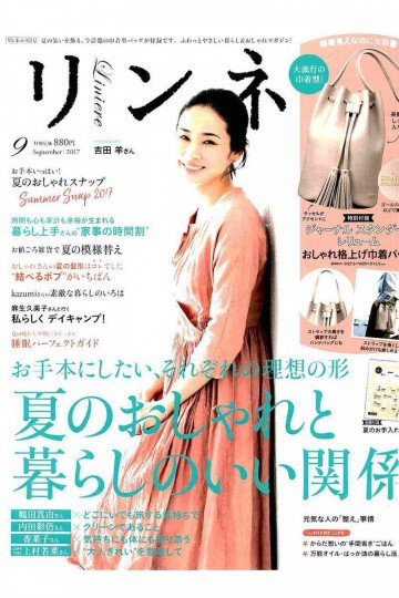 リンネル 2017年 9月号【低画質版】 