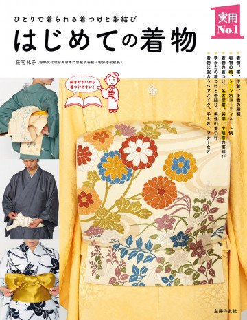 はじめての着物 