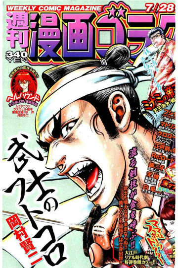 漫画ゴラク 2017年7月28日号 
