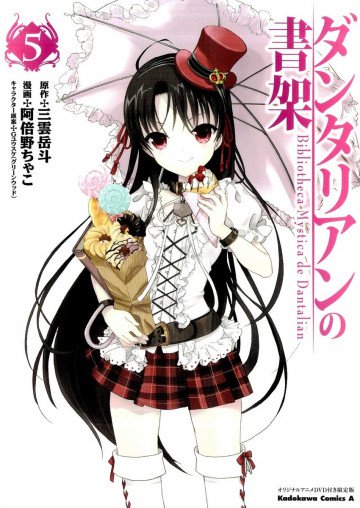 ダンタリアンの書架 5