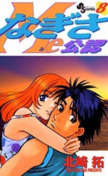 なぎさMe公認 8