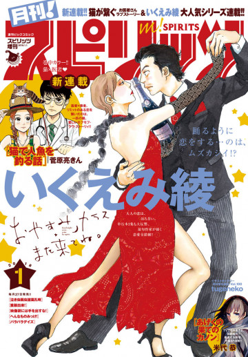 月刊!スピリッツ 2018年1月号 