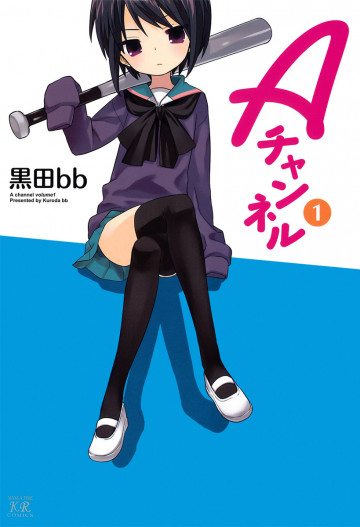 Aチャンネル 1