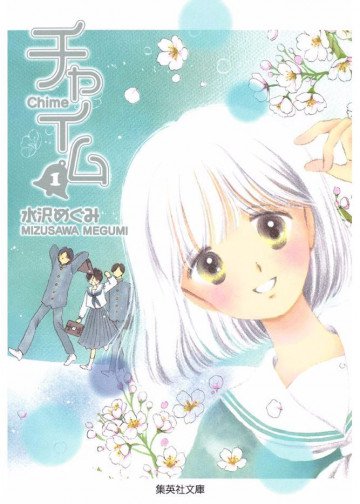 チャイム 1