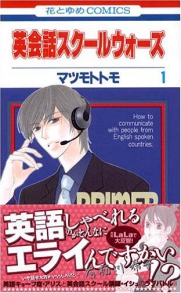 英会話スクールウォーズ 1