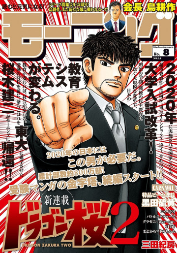 モーニング 2018年 8号 