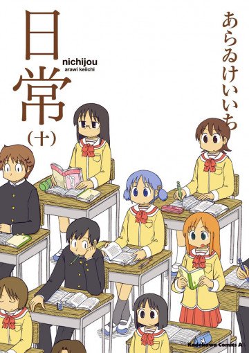 日常 10