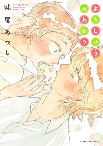 よろしゅうおあがり 