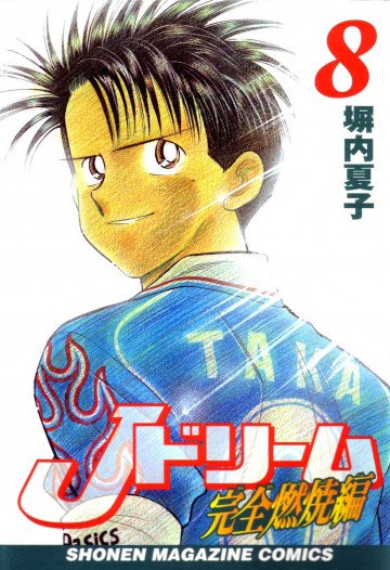 Jドリーム完全燃焼編 8