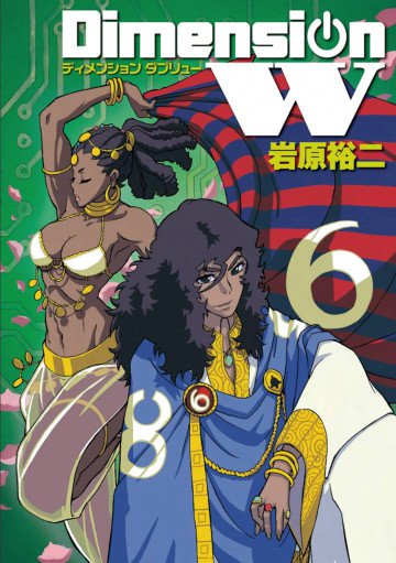 ディメンション W 6