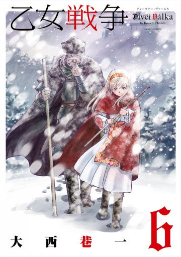 乙女戦争 ディーヴチー・ヴァールカ 6