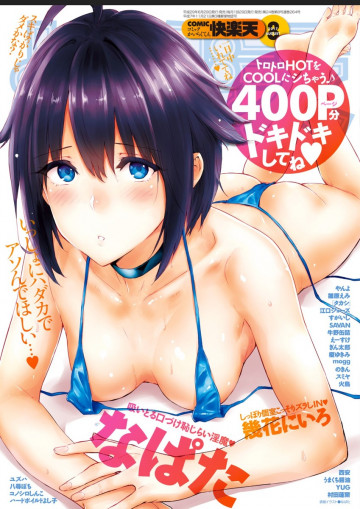 快楽天 2017年8月号 