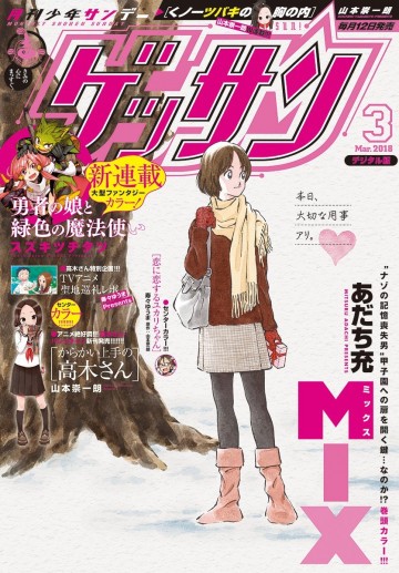 ゲッサン 2018年3月号 