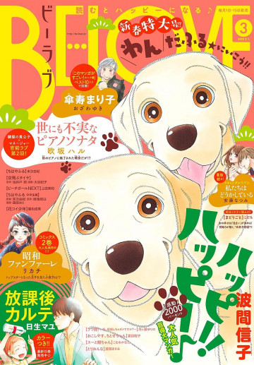 BE･LOVE 2018年3号2月1日号 