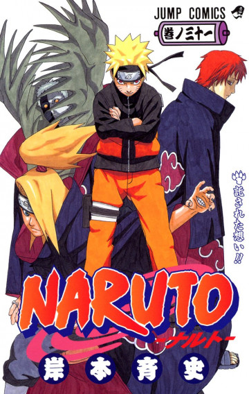 NARUTO-ナルト-(フルカラー) 31
