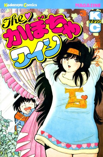 The かぼちゃワイン 3