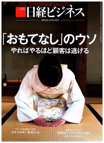 日経ビジネスNo.1925【紙書籍版】 