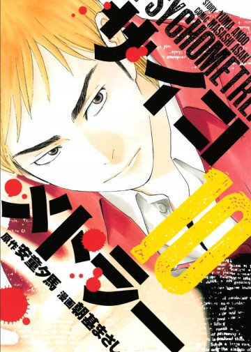 サイコメトラー 10