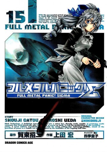 フルメタル・パニック!シグマ 15