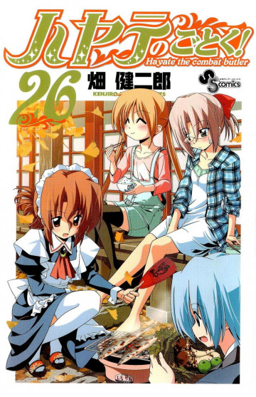 ハヤテのごとく! 26