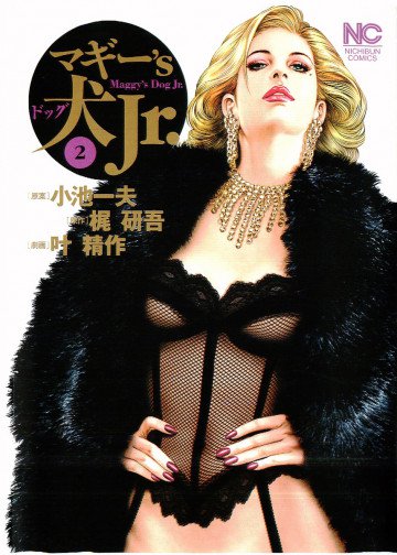 マギー’s犬Jr. 2