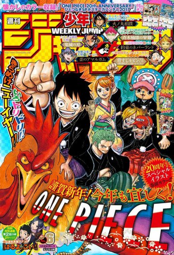 週刊少年ジャンプ 2017年6号 