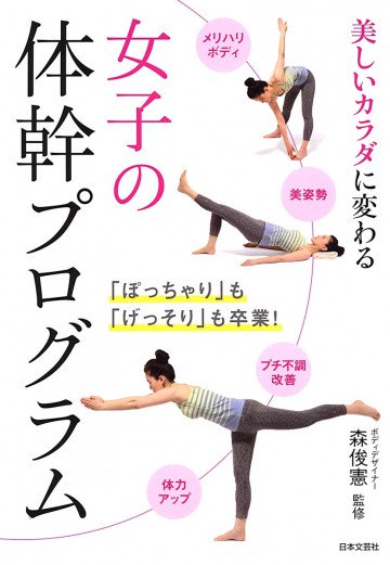 女子の体幹プログラム 